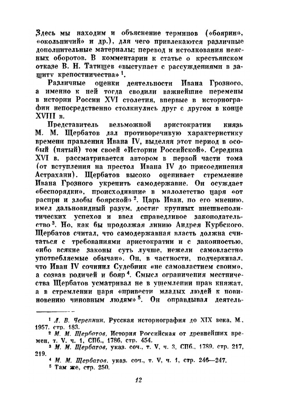 Реформы Ивана Грозного | А.А. Зимин