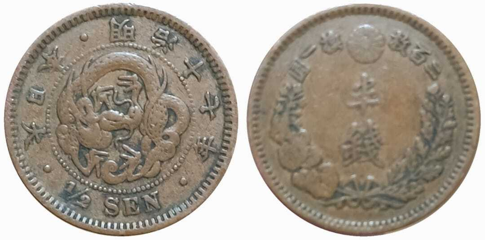 Япония 1/2 сен, 1873-1888 Император Муцухито - Мэйдзи VF