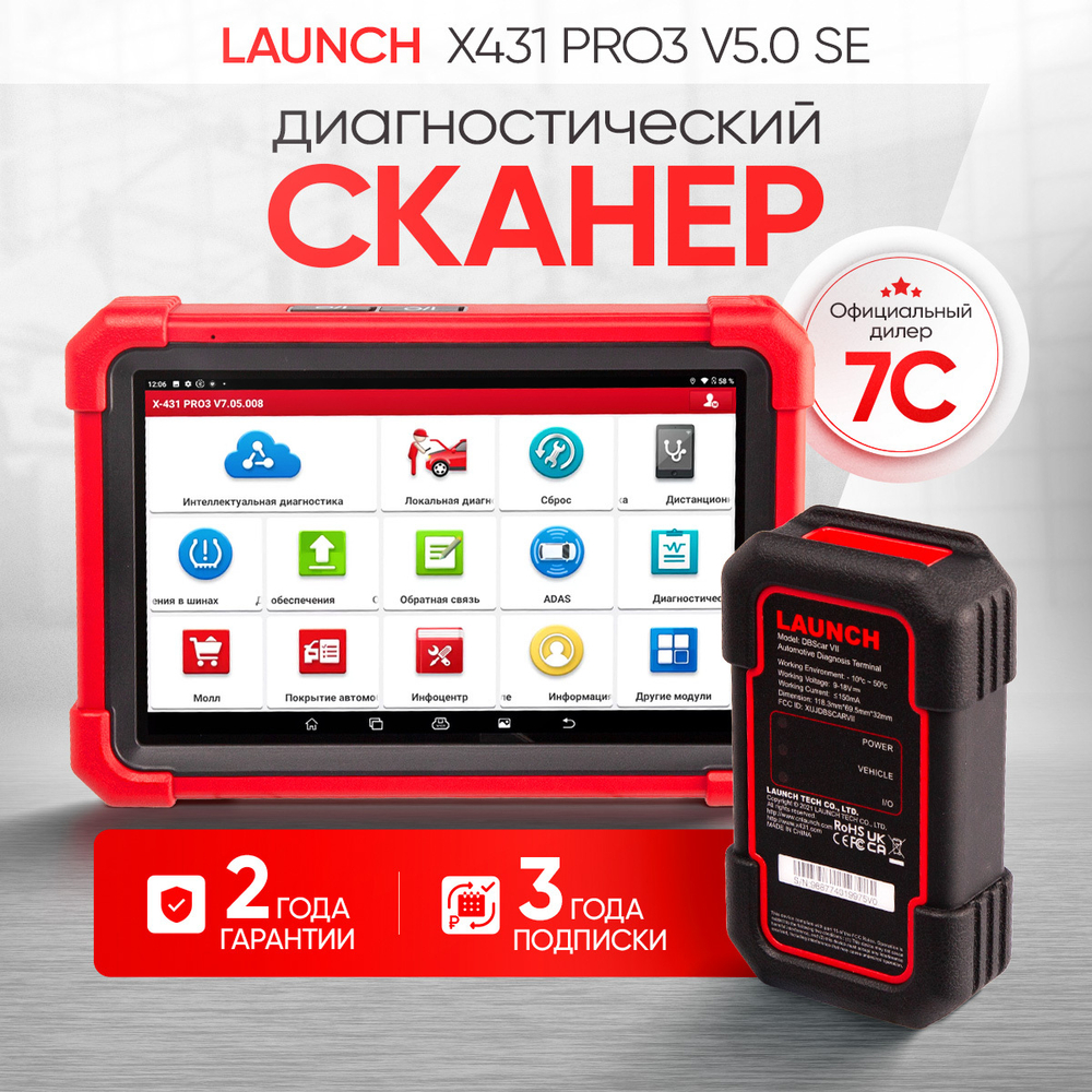 Диагностический мультимарочный сканер Launch X431 PRO3 v5.0 SE LNC-118