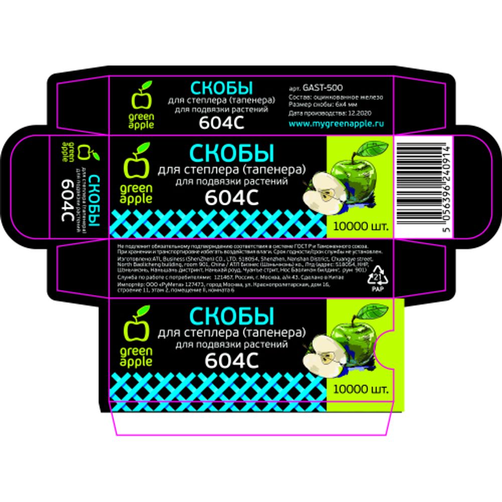 GAST-500 GREEN APPLE Скобы для тапенера, 10 000 шт. | GREEN APPLE