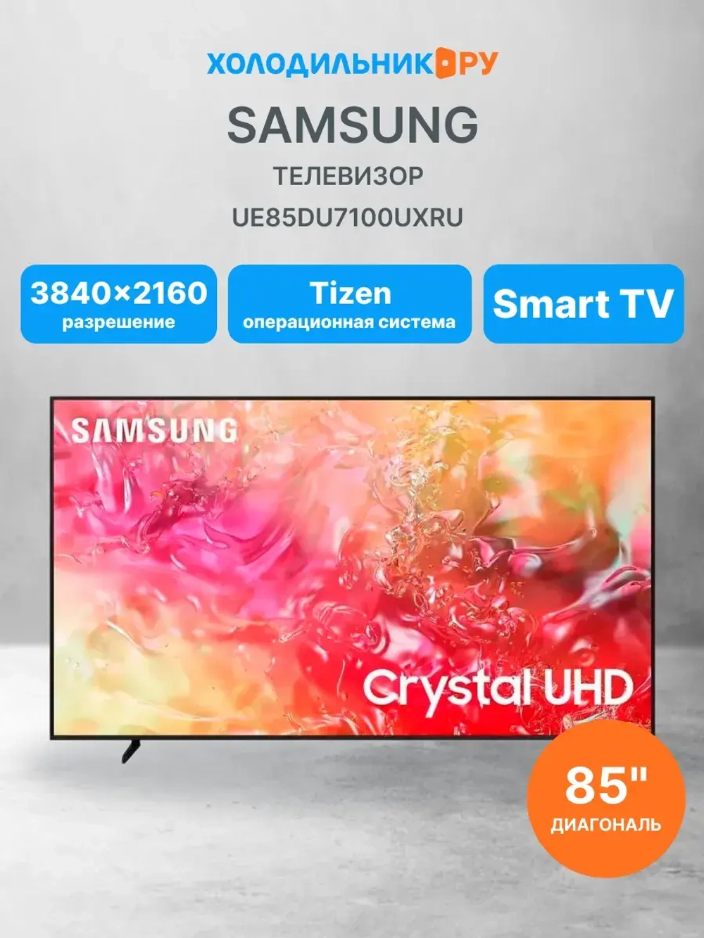 Телевизор UE85DU7100UXRU