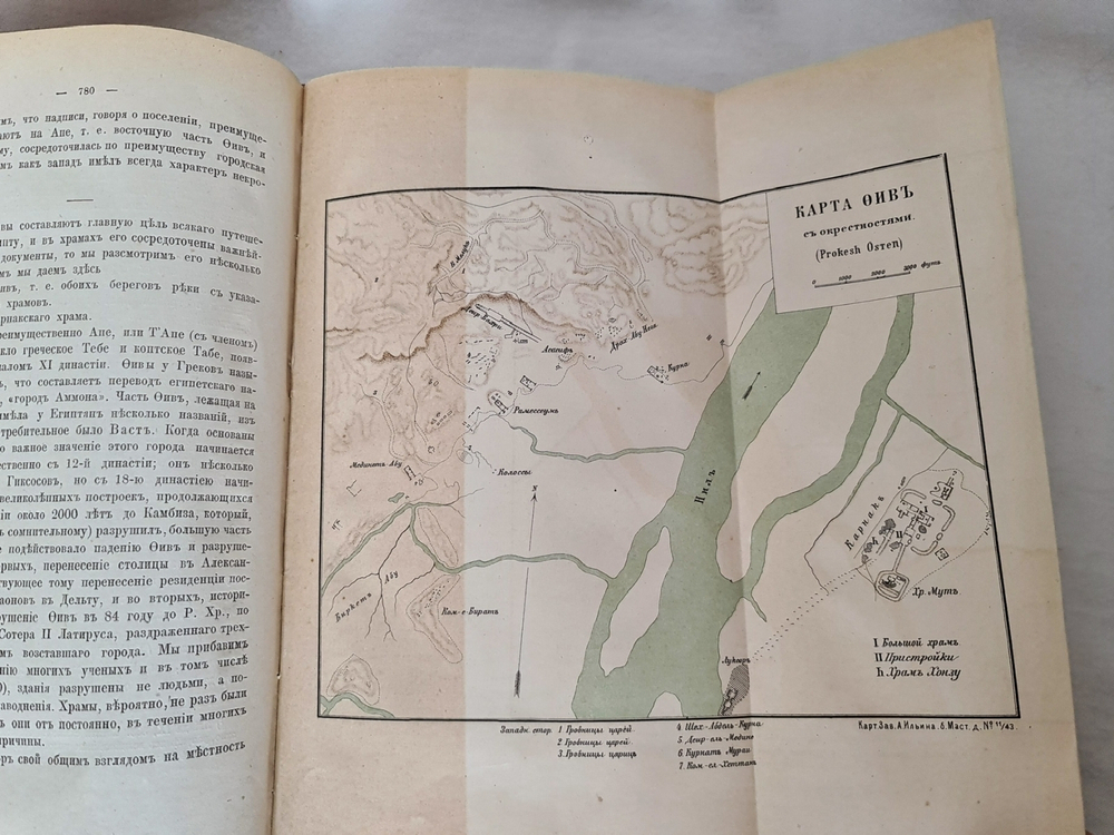 "Летописи и памятники древних народов. Египет. История фараонов Бругша с картою и четырьмя планами". Генрих Карл Бругш  1880 г. - редкая книга