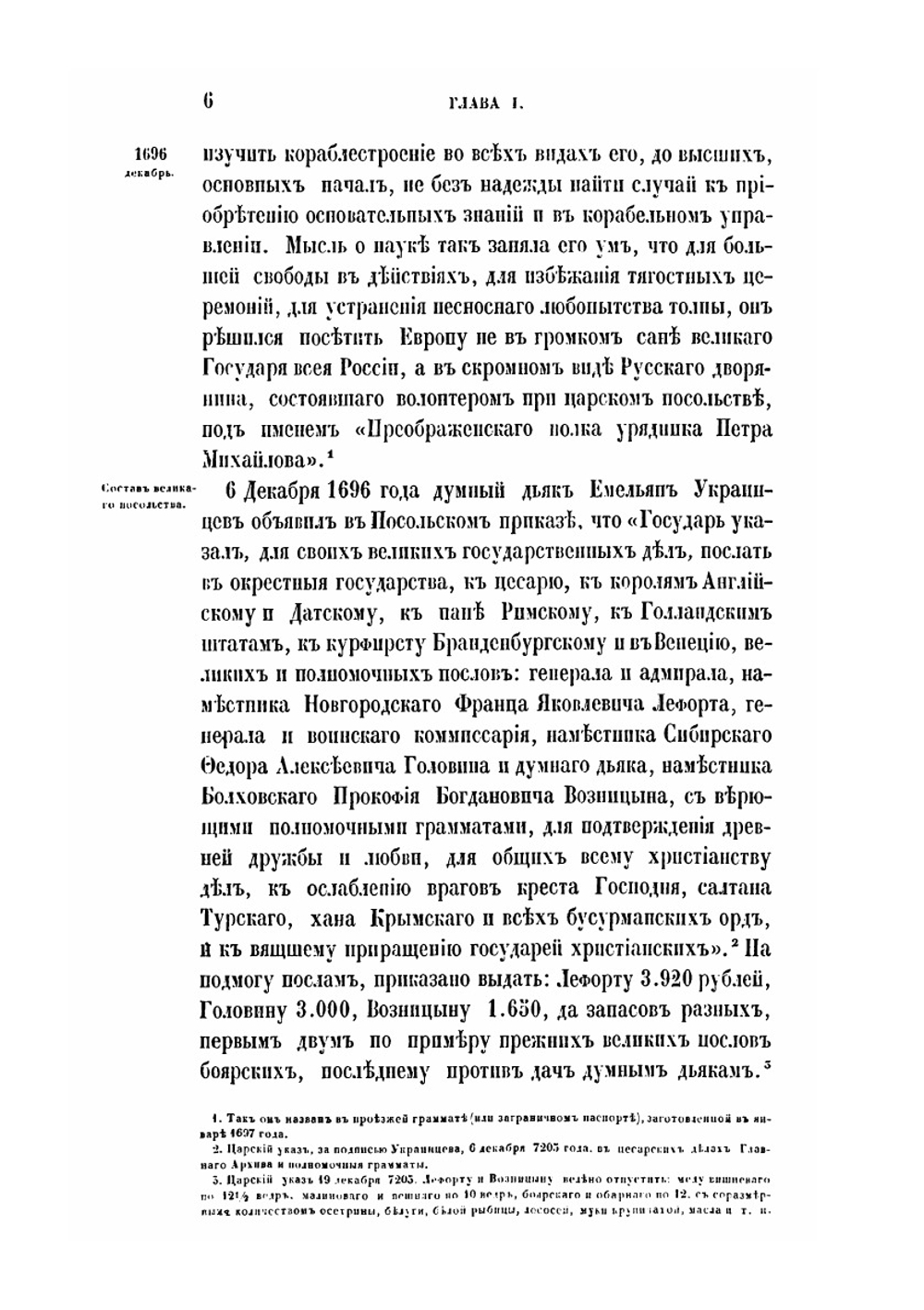 История царствования Петра Великого. Том 3 | Н. Г. Устрялов