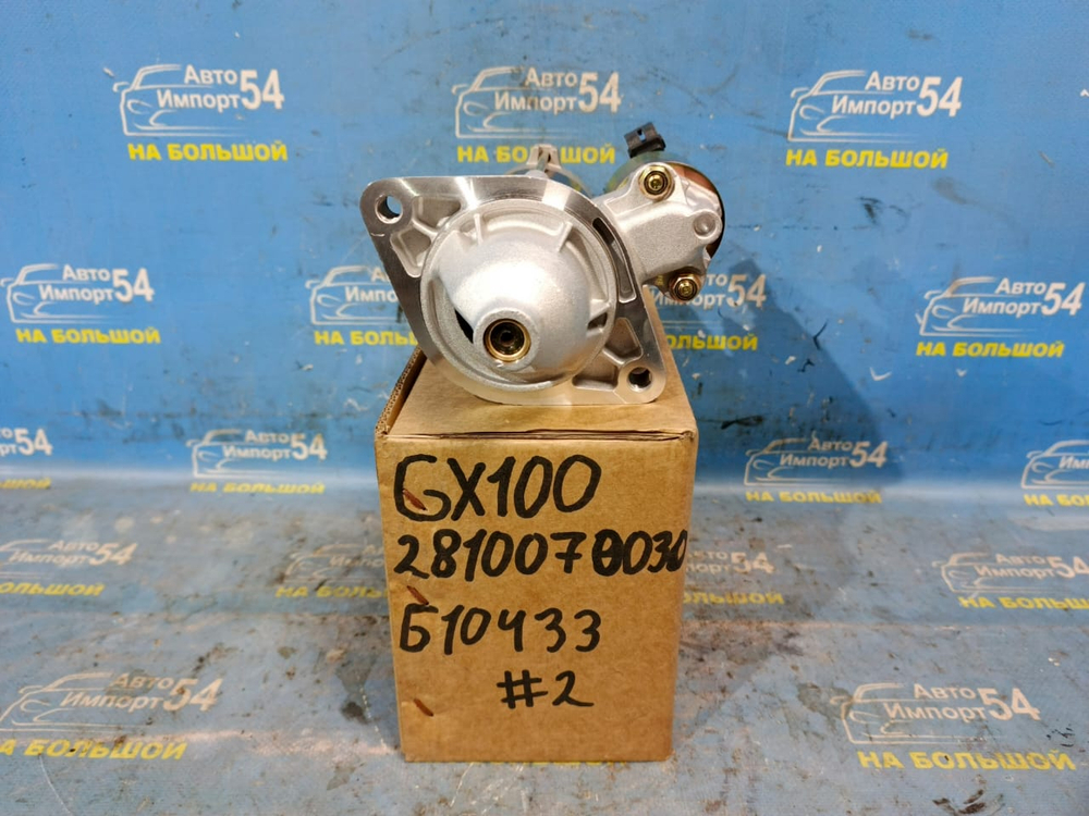 Стартер TOYOTA MARK 2 1996-2004