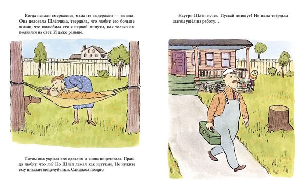 Как Шлёп обиделся