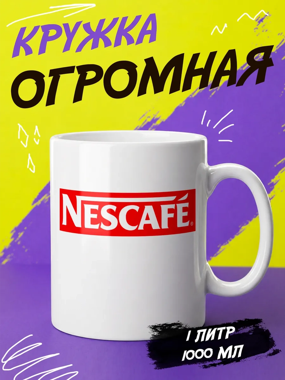 Кружка "Nescafe"