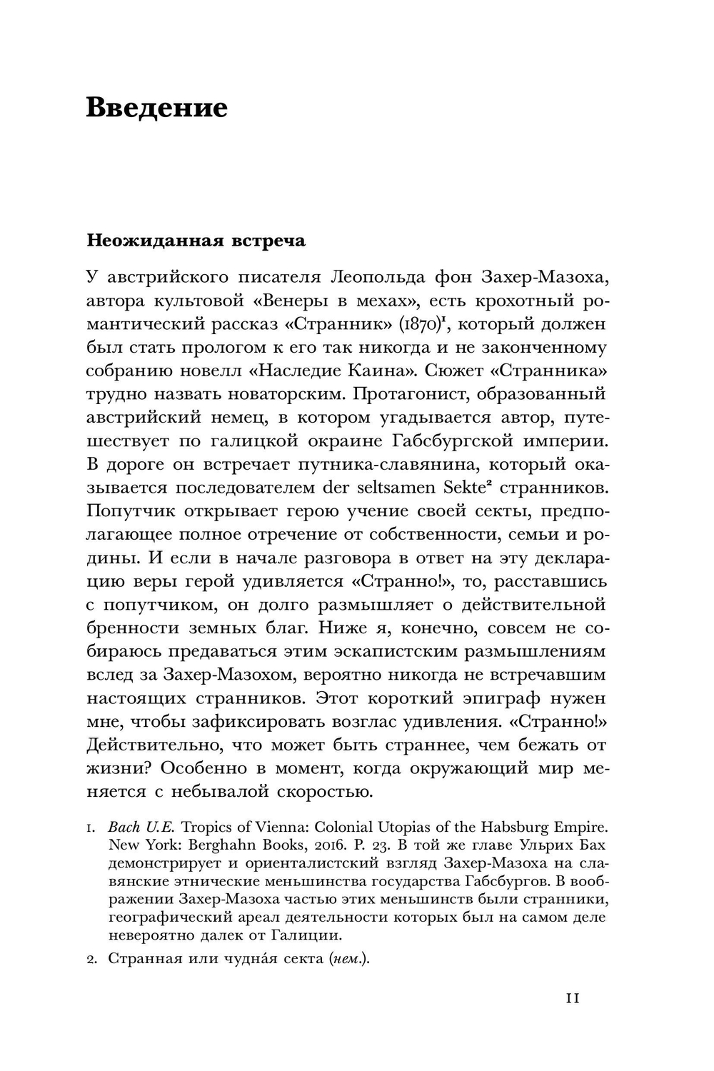 Вечный побег