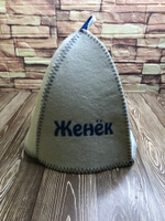 Шапка для бани именная "Женек"