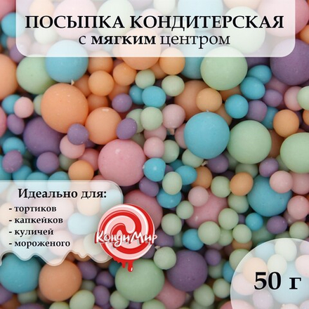 Посыпка кондитерская в цветной глазури (Оранж,голуб,роз,сирен,изумруд), 50 г