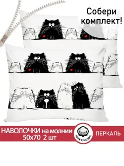 Наволочка комплект 2шт перкаль Сказка "Коты" 50x70 см на молнии