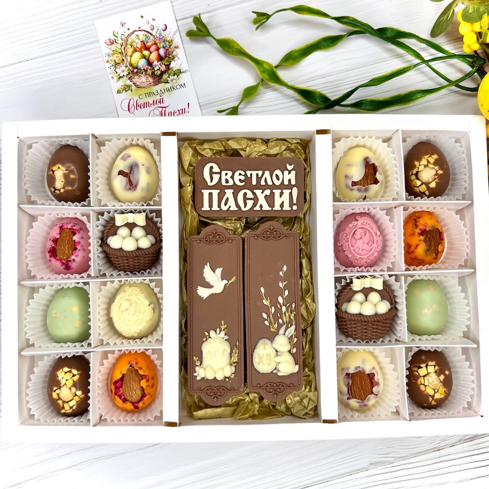 Шоколадный набор "Светлой Пасхи": 3 шоколадки и 16 конфет ручной работы