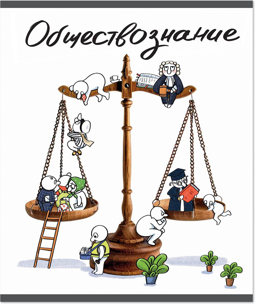 Тетрадь предметная 48 л., ЧЕЛОВЕЧКИ ОБЩЕСТВОЗНАНИЕ, клетка