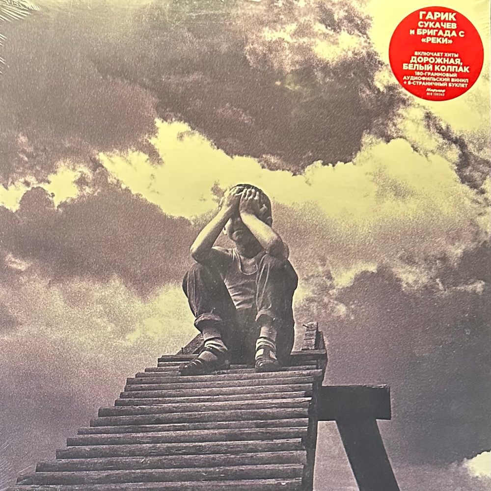 Бригада С ‎– Реки (Россия 2012г.)