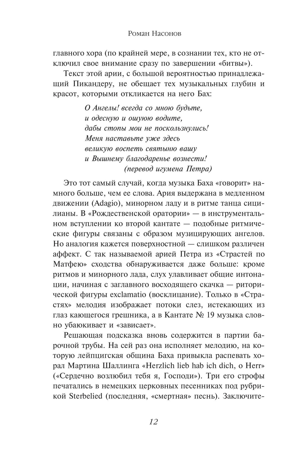 Начало и становление европейской музыки