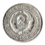 20 копеек 1929 год СССР XF