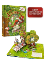 Алиса в Стране Чудес. Илл.М.Митрофанова