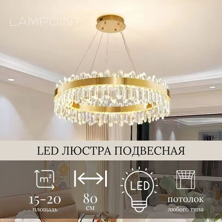 Люстра подвесная светильник светодиодный LED для кухни, гостиной, зала и детской, 80 см