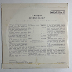 Винтажная виниловая пластинка LP Г. Андерсен Дюймовочка 10 дюймов (СССР 1977)
