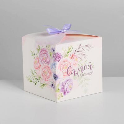 Коробка складная «Самой красивой», 12 × 12 × 12 см