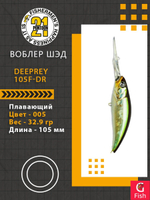 Воблер для рыбалки Pontoon21 DeepRey 105F-DR, 005, 105мм, 32.9 гр., 4.0-5.0 м.