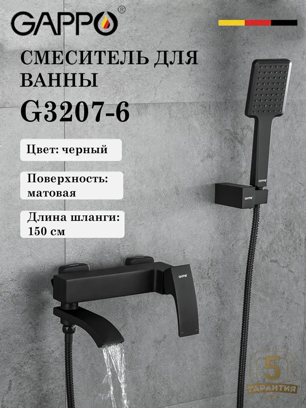 Смеситель для ванны Gappo G3207-6