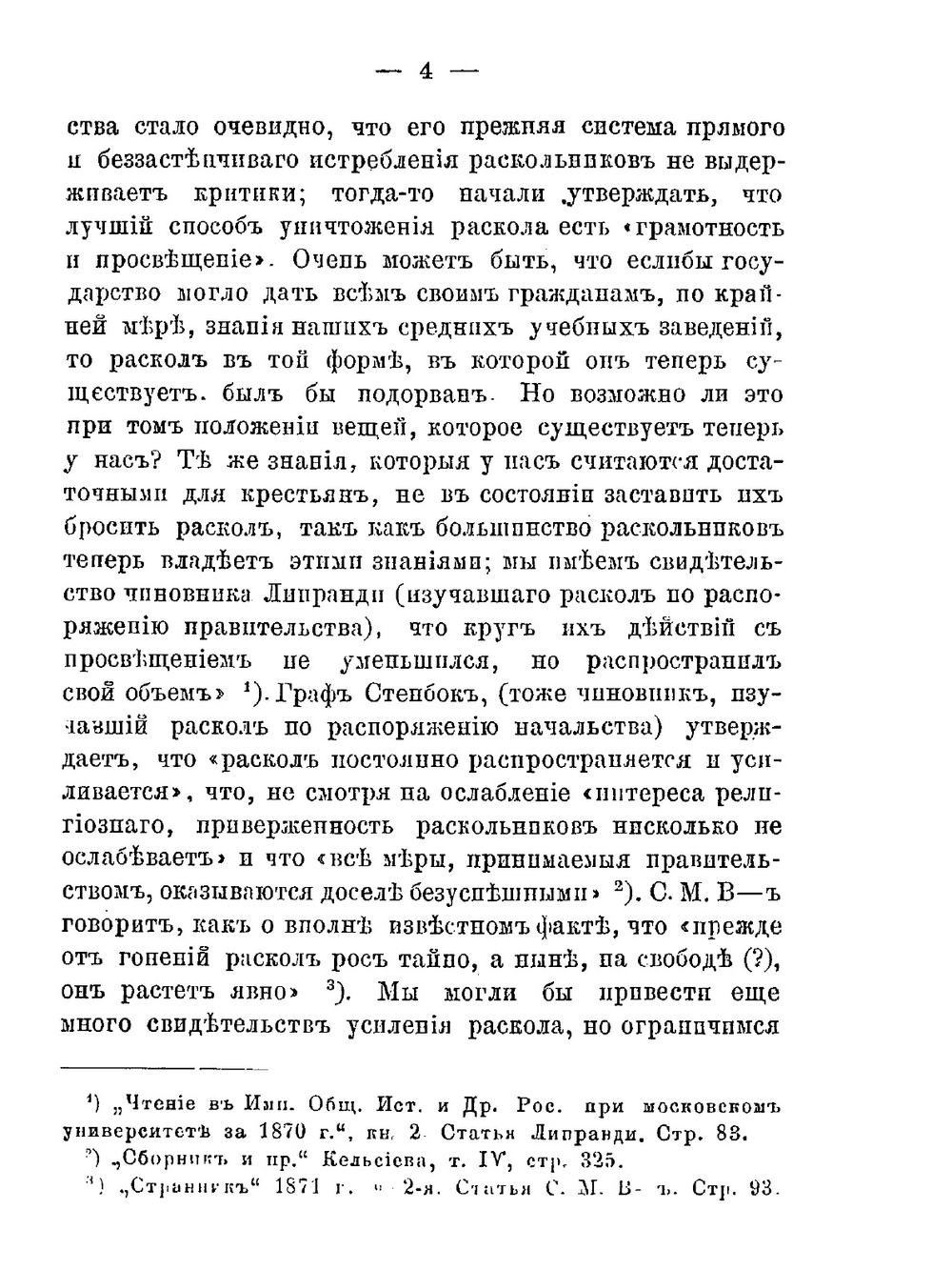 Русские диссиденты. Староверы и духовные христиане | И.И. Каблиц