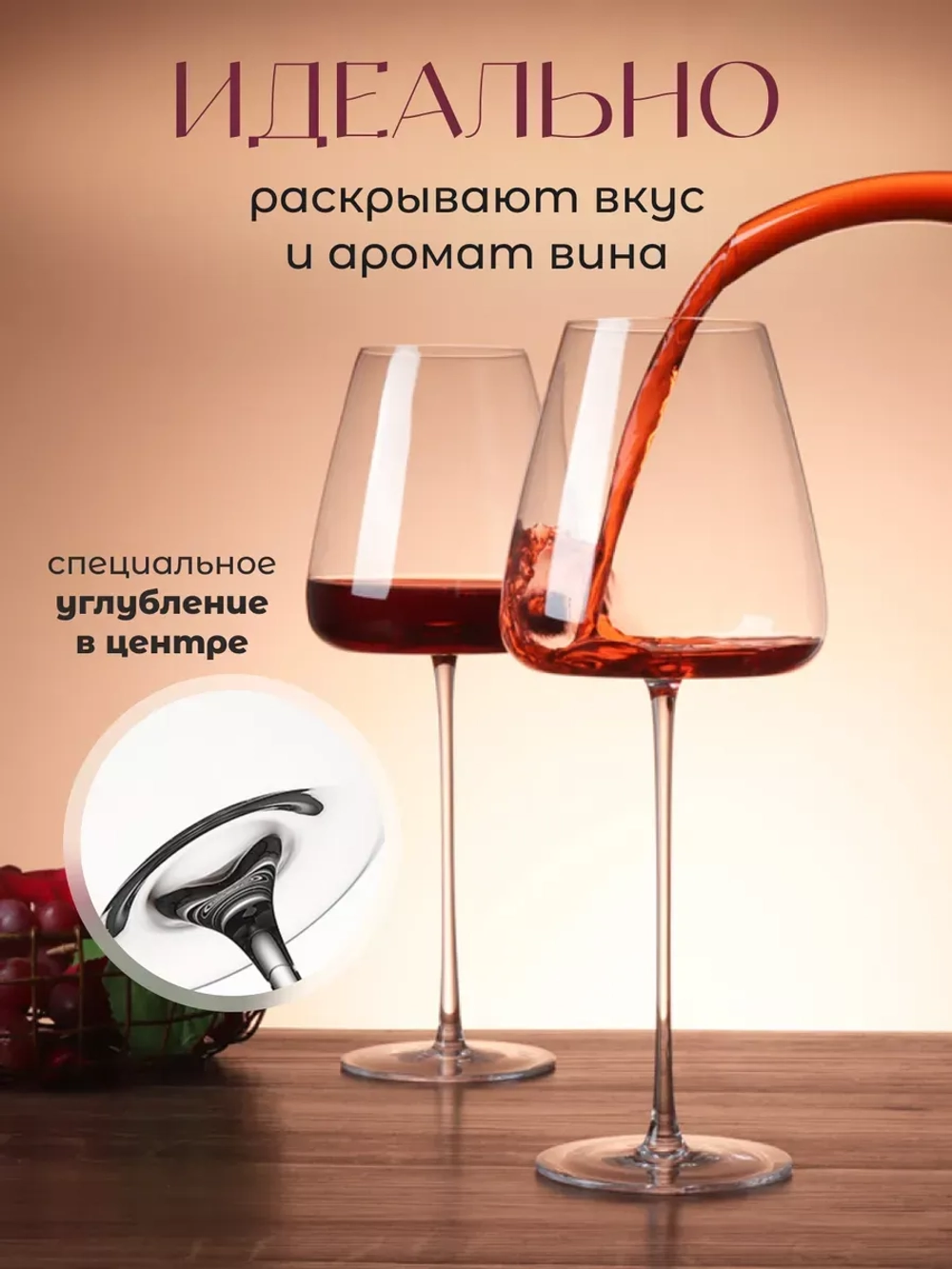 Набор бокалов для вина на длинной ножке 2 шт