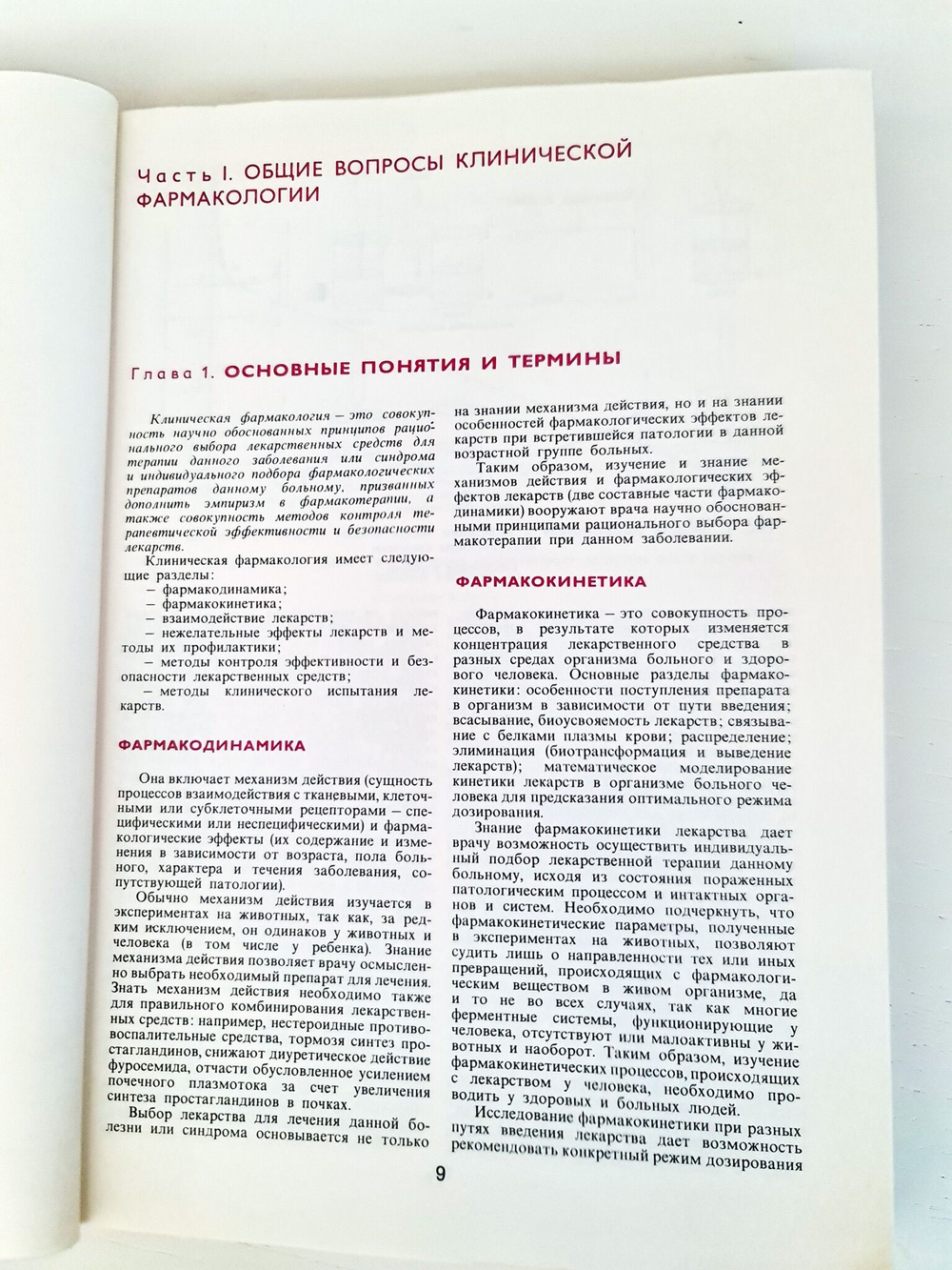 Справочник педиатра по клинической фармакологии. Гусель В.А., Маркова И.В. 1990 г.