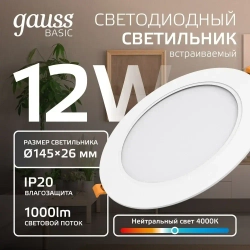 Светильник потолочный встраиваемый круг 12W 4000K IP20 145*26 белый Downlight Gauss Basic