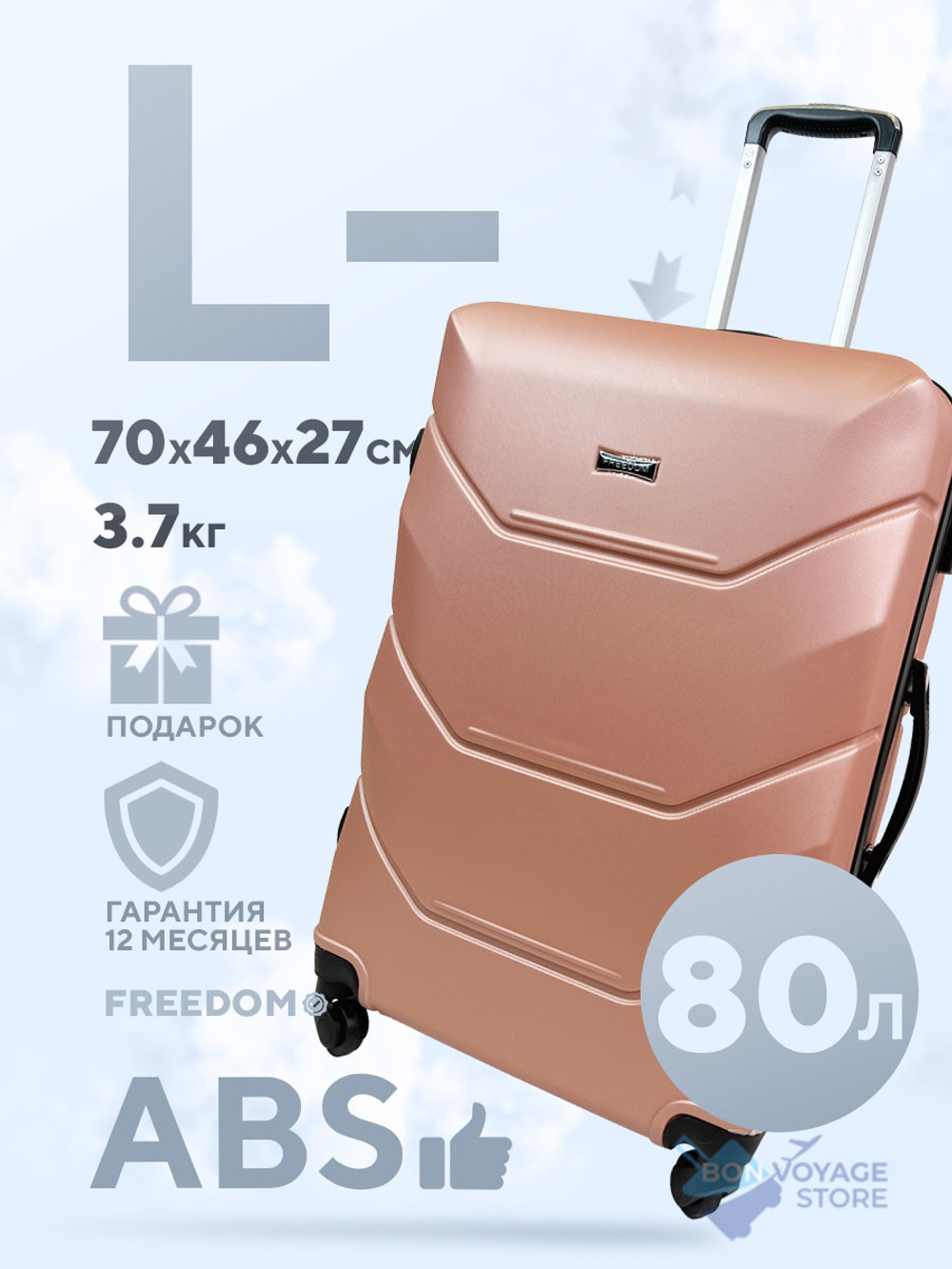 Большой чемодан Freedom Model One, Пудровый, L-