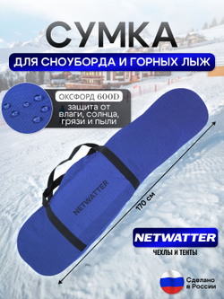 Сумка для СНОУБОРДА и ЛЫЖ (длина 170 см)