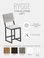 Стул для кухни прямой с откидной спинкой Rygge
