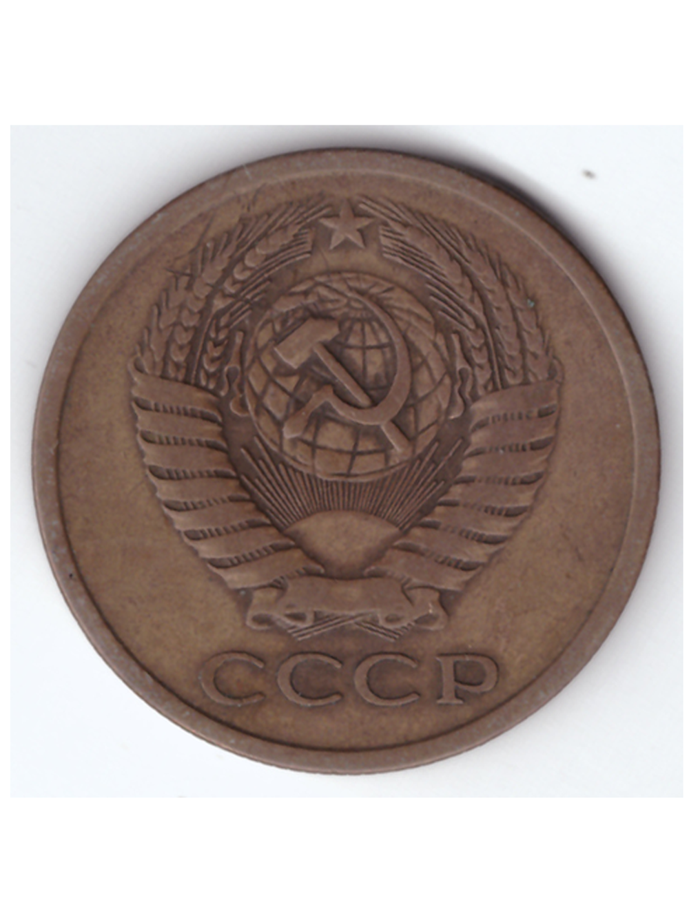 5 копеек 1976 года XF-AU
