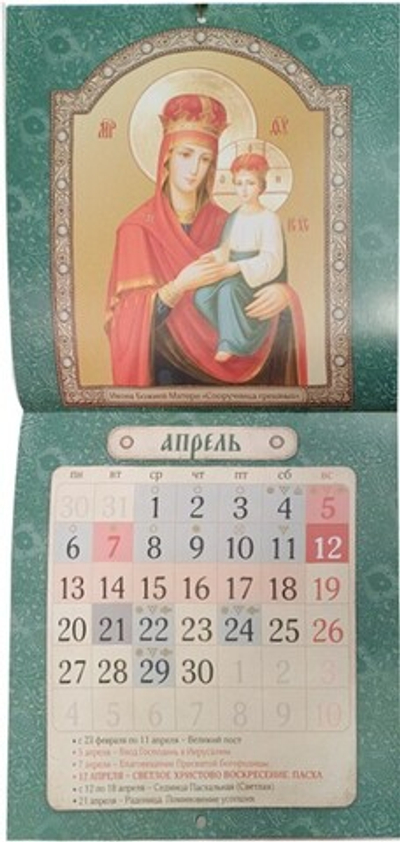 Календарь перекидной на 2026 год с иконами Пресвятой Богородицы
