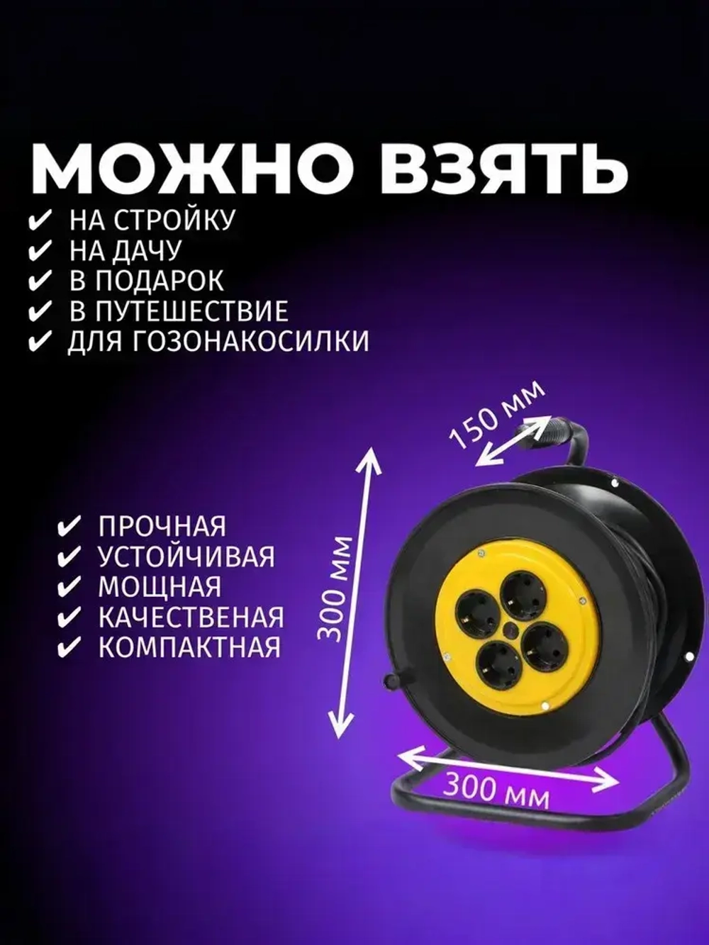 Удлинитель силовой на катушке для сварки с 4-мя розетками ПВС 2х2,5 50 метров