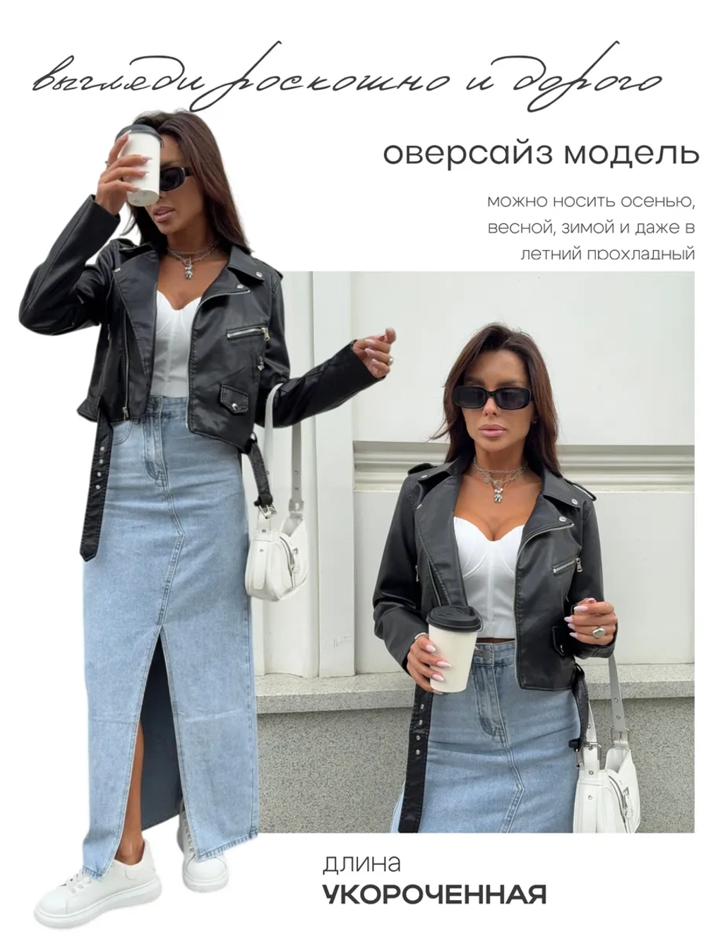 Куртка косуха укороченная