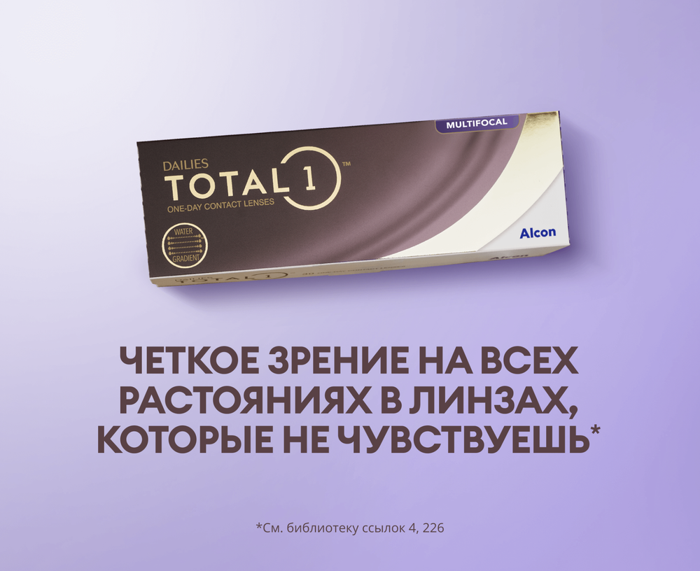 Контактные линзы Dailies Total 1 Multifocal купить в интернет магазине Линзынадом24.рф