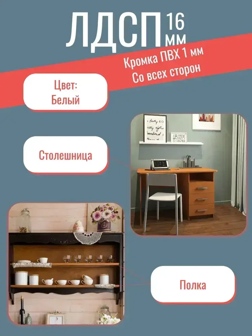ЛДСП Мебельная деталь 450*760 мм цвет Белый 16 мм