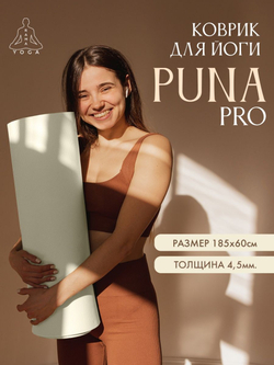 Коврик для йоги Puna Pro