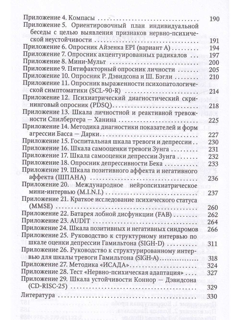 Основные методы психологической диагностики в клинико-экспериментальных исследованиях. Учебное пособие