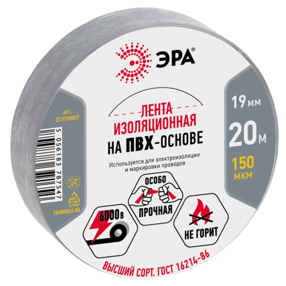 Изолента ЭРА ET1920GREY ПВХ 19мм х 20м серая | Изолента