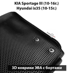 Передние автомобильные коврики ЭВА с бортами для KIA Sportage III (10-16г.), Hyundai ix35 (10-15г.)