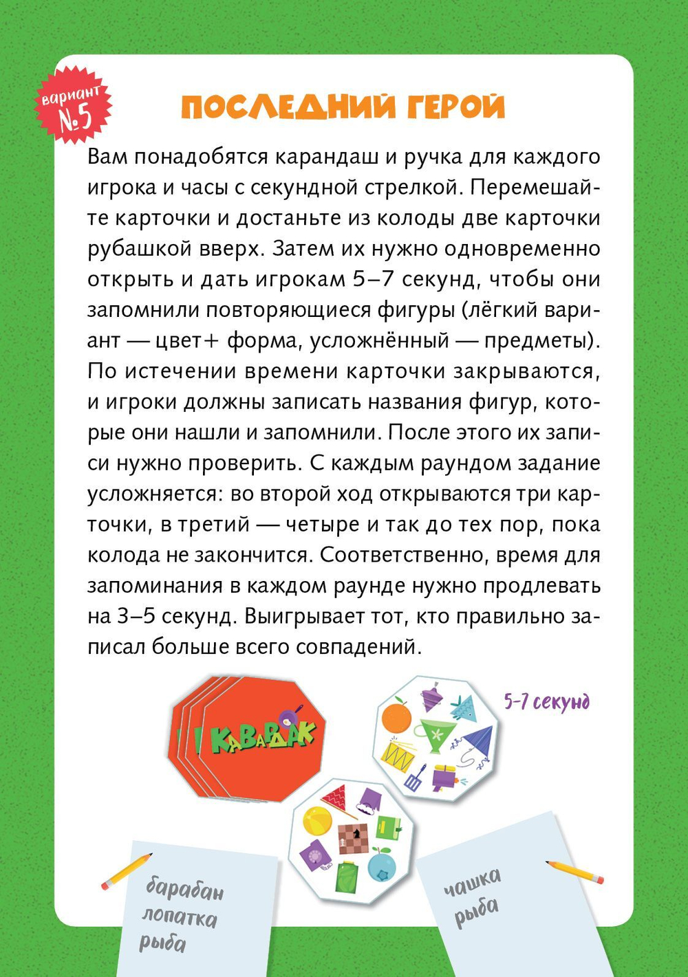 ИГРА. Кавардак. Время играть!