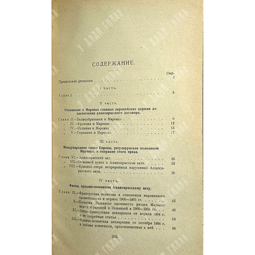 Морел Эдмунд Дене. Десять лет секретной дипломатии. М., Госиздат, 1924г.