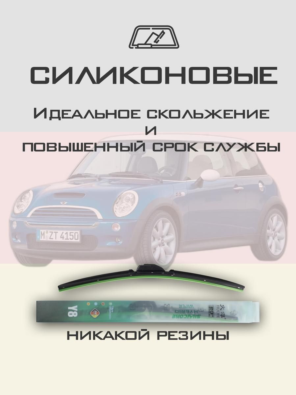 Щетки стеклоочистителя HUOYE Y8 475/475 мм на Mini Hatch | Hook/J-Hook