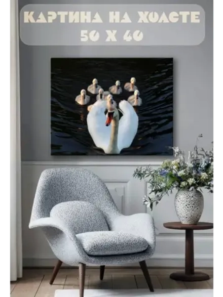 Картина на стену 40 X 50 Лебеди