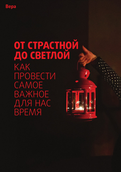 Журнал «Фома» № 4 (264) апрель 2025 г.
