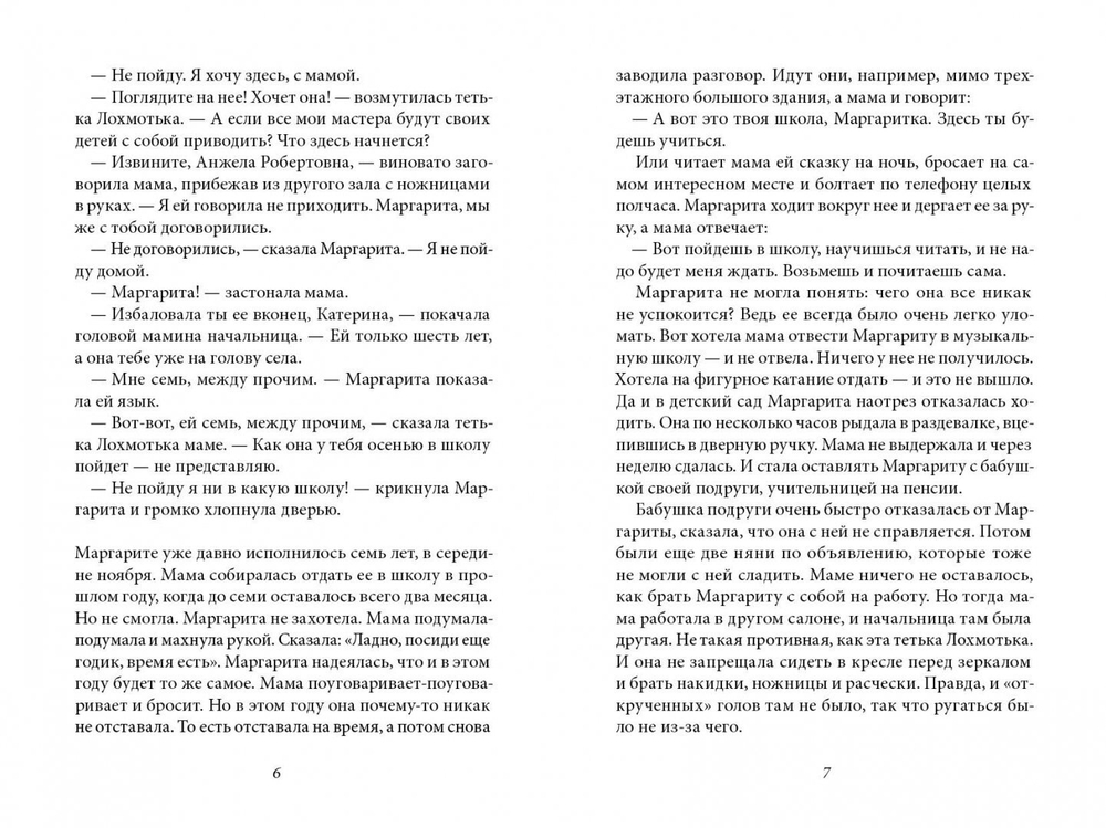 Уроков не будет! (7-е изд.)