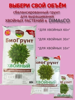 Питательный грунт для роз 2,5л