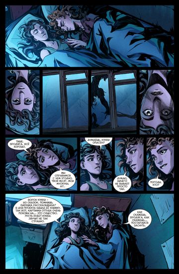 Комикс Сестра. Кукки